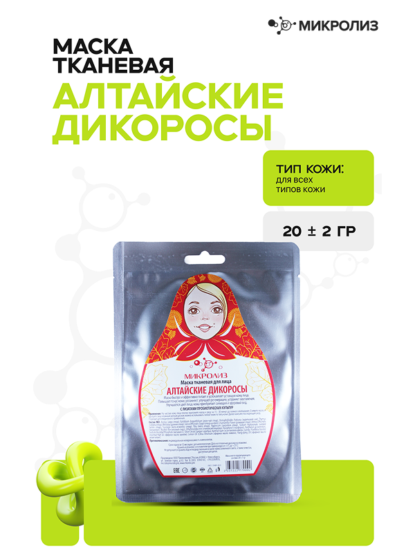 Маска для лица «Алтайские дикоросы»