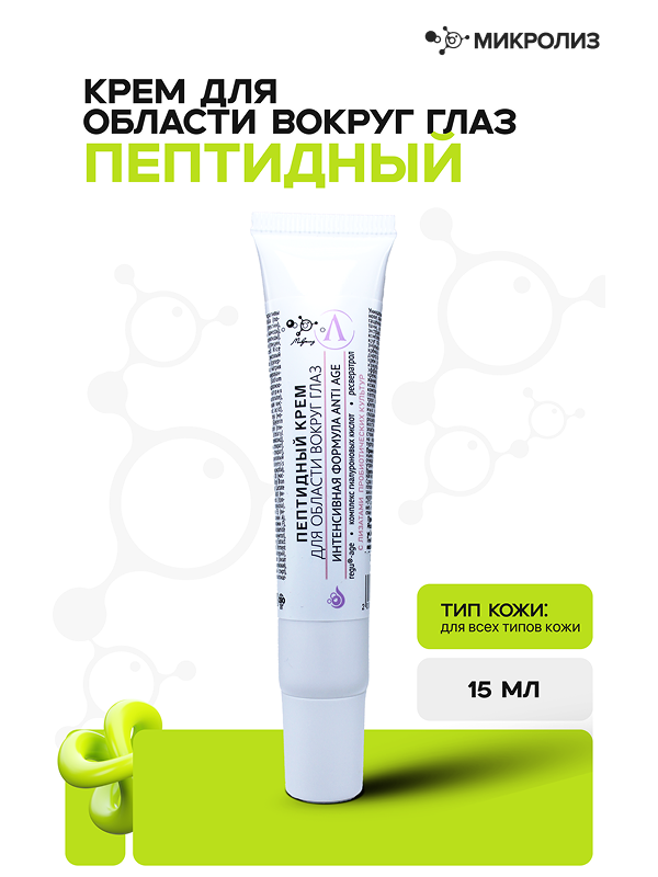 Пептидный крем для области вокруг глаз