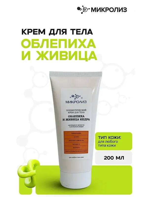Крем для тела пребиотический "Облепиха и живица кедра"