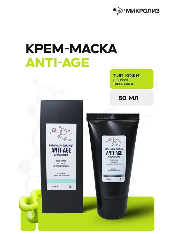 Крем-маска для лица ANTI-AGE омоложение ночной