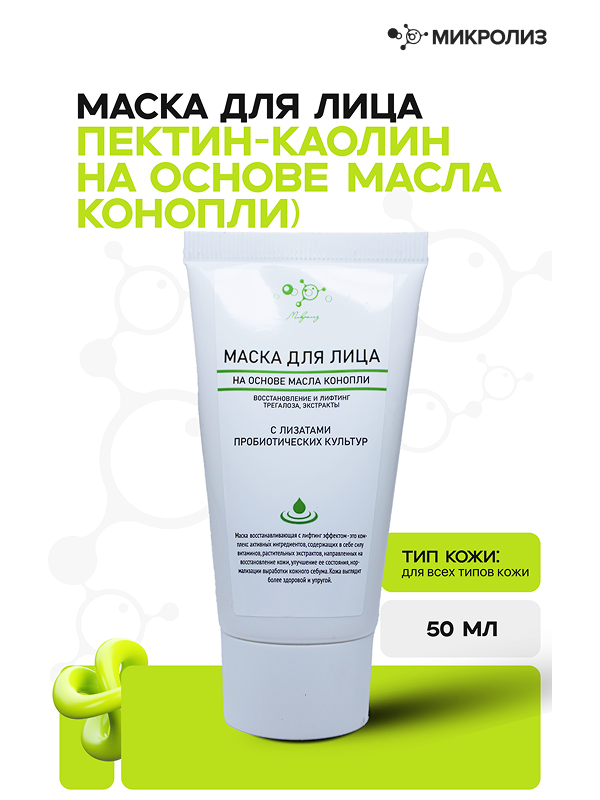Маска для лица пектин-каолин (на основе масла конопли)