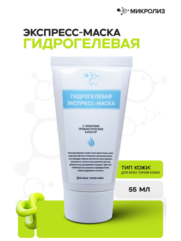 Гидрогелевая экспресс-маска