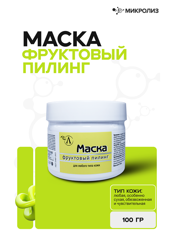 Маска «Фруктовый пилинг»