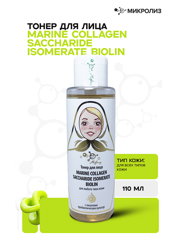 Тонер для лица MARINE COLLAGEN SACCHARIDE ISOMERATE BIOLIN