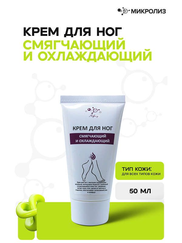 Крем для ног