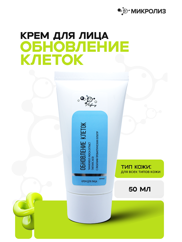 Крем для лица Обновление клеток