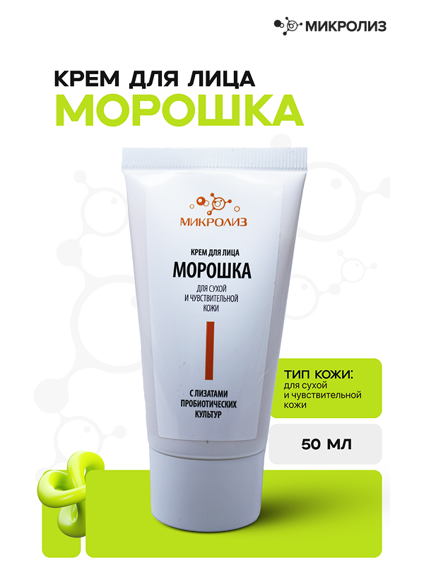 Крем для лица «Морошка» для сухой и чувствительной кожи