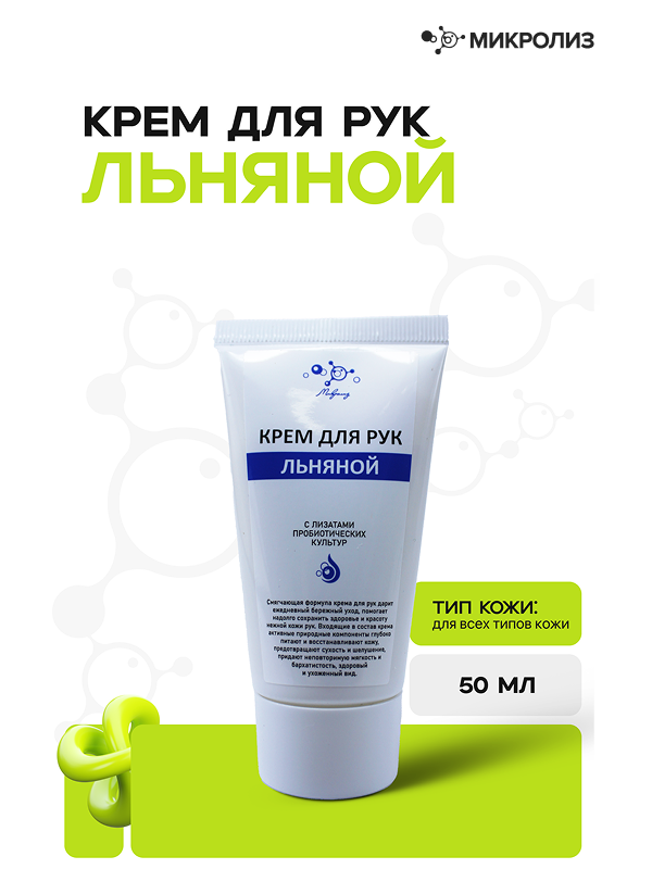 Крем для рук Льняной