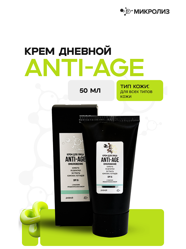 Крем для лица ANTI-AGE омоложение дневной