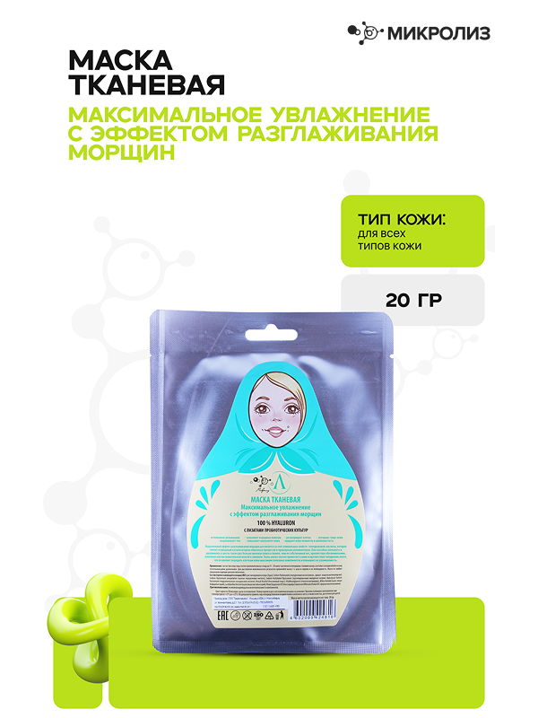 Маска для лица "100 % гиалуроновая кислота" (ткань)