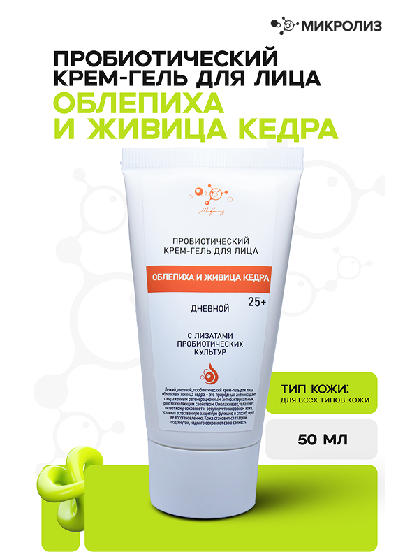 Пробиотический крем-гель для лица «Облепиха и живица кедра» дневной