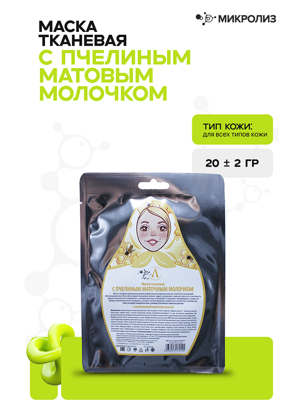 Маска для лица С Пчелиным маточным молочком (ткань)