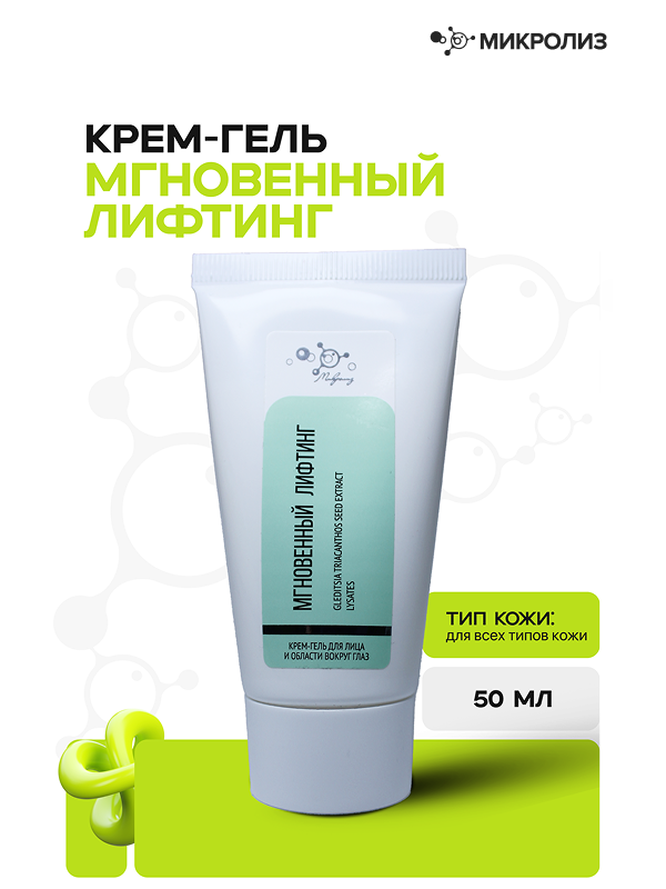 Крем-гель для лица Мгновенный лифтинг