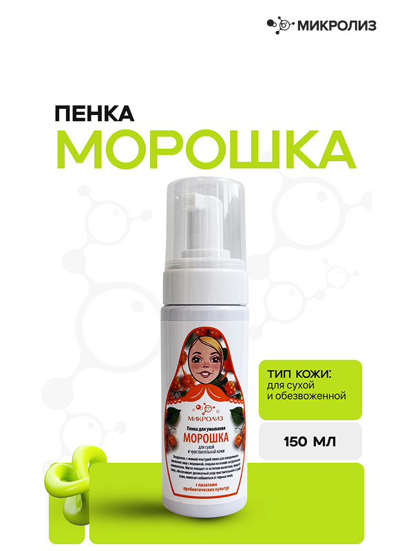 Пенка для умывания «Морошка» для сухой и чувствительной кожи