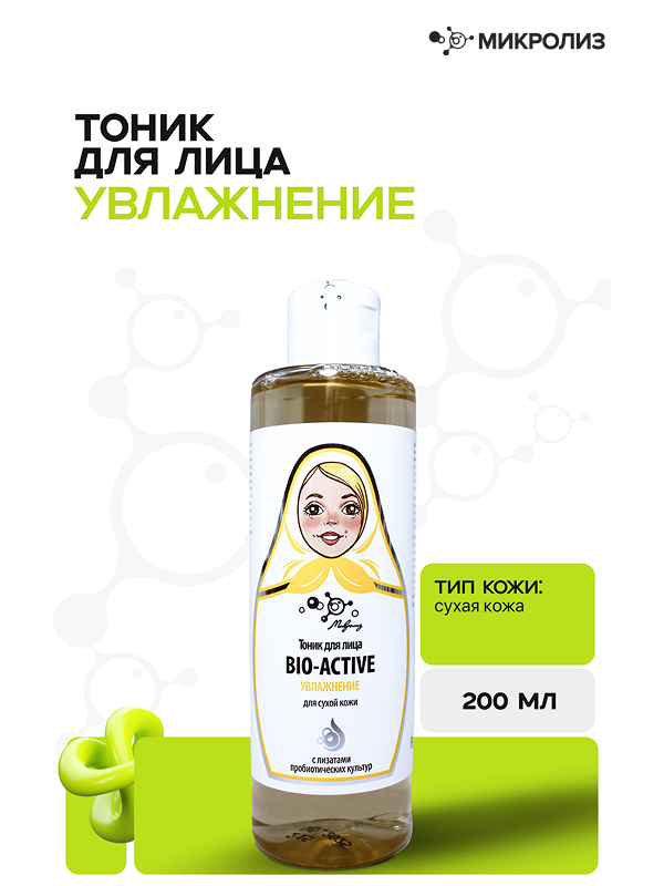 Тоник для лица Bio-Active "Увлажнение" для сухой кожи