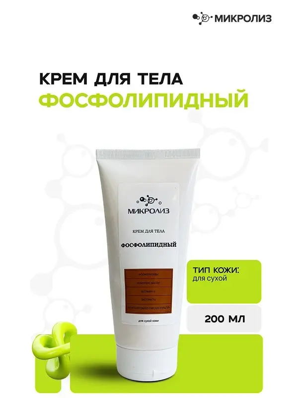 Крем для тела "Фосфолипидный"