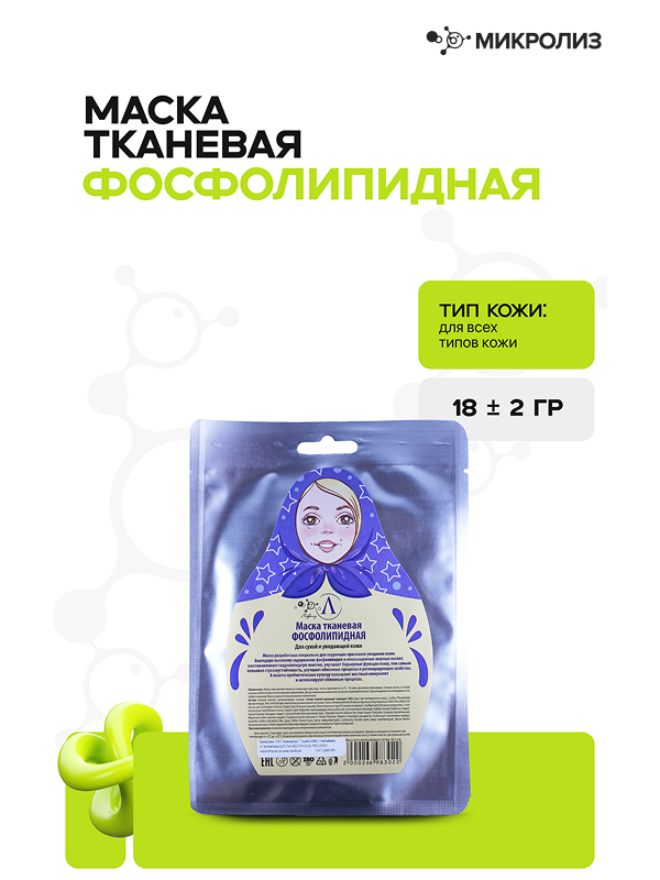 Маска для лица «Фосфолипидная»