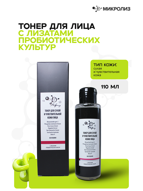 Тонер для сухой и чувствительной кожи лица