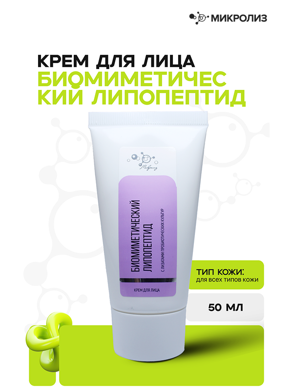 Крем для лица Биомиметический липопептид