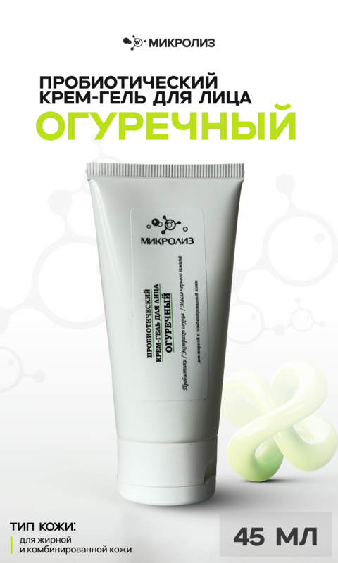 Пробиотический крем-гель для лица "Огуречный"