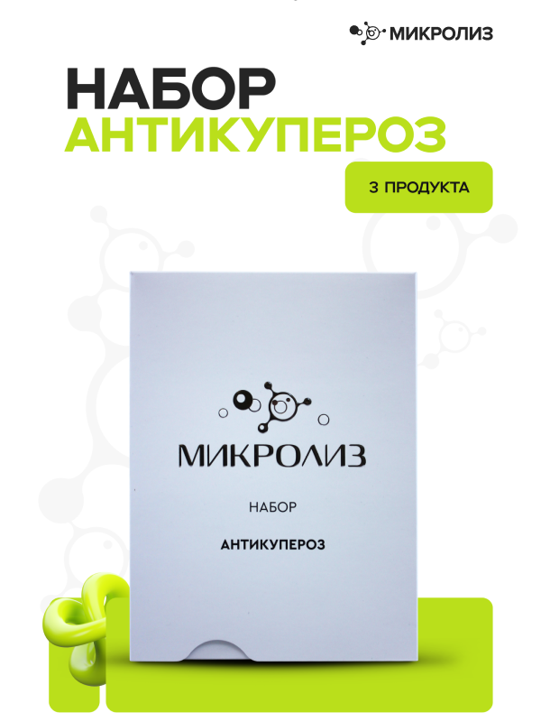 Набор "Антикупероз" ( Тонер+сыворотка для лица+тканевая маска 5 шт), коробка