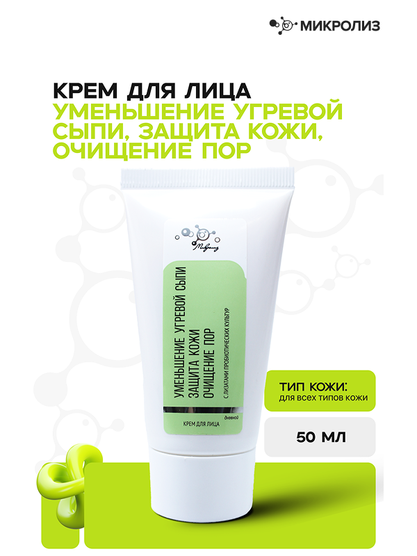 Крем для лица Уменьшение угревой сыпи,защита кожи,очищение пор