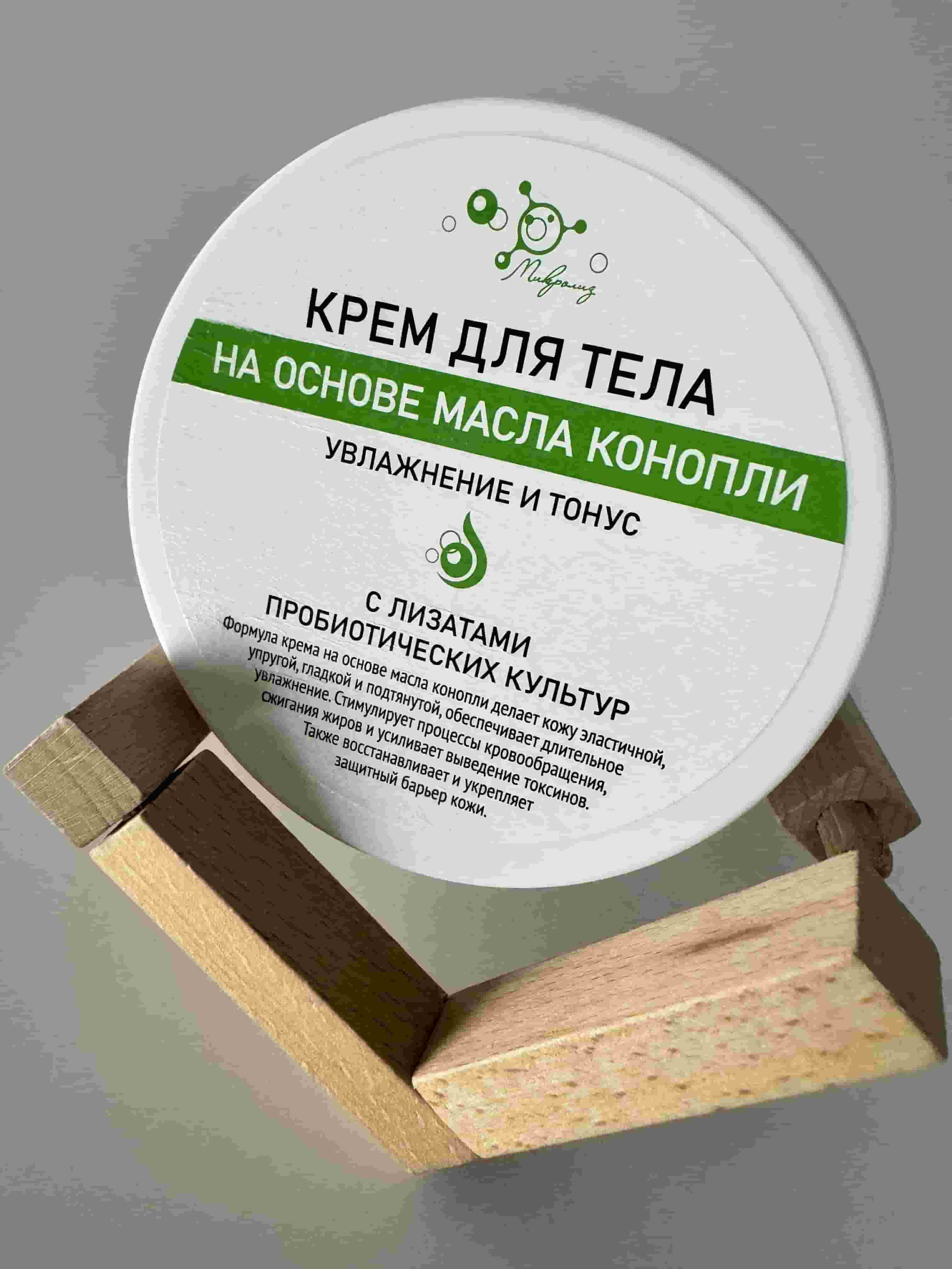 КРЕМ ДЛЯ ТЕЛА НА ОСНОВЕ МАСЛА КОНОПЛИ увлажнение и тонус