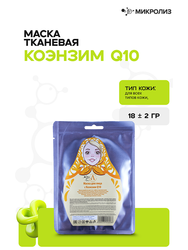 Маска для лица «Коэнзим Q10»