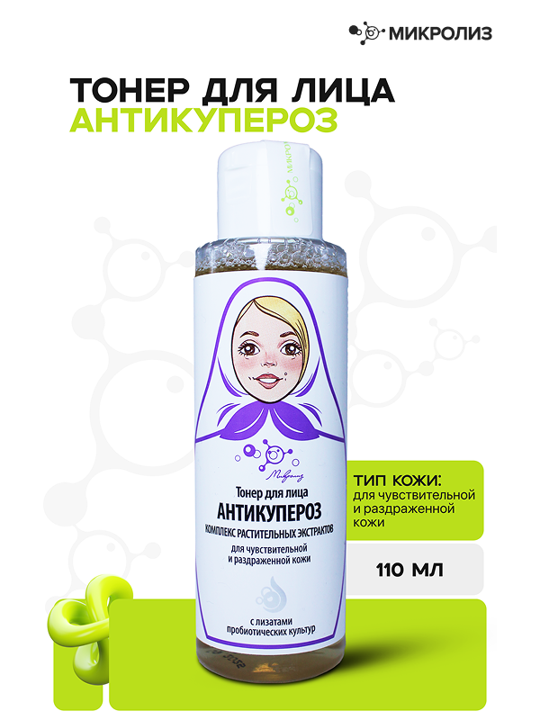 ТОНЕР ДЛЯ ЛИЦА   АНТИКУПЕРОЗ