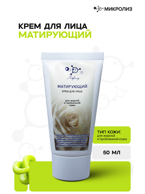 Крем для лица МАТИРУЮЩИЙ