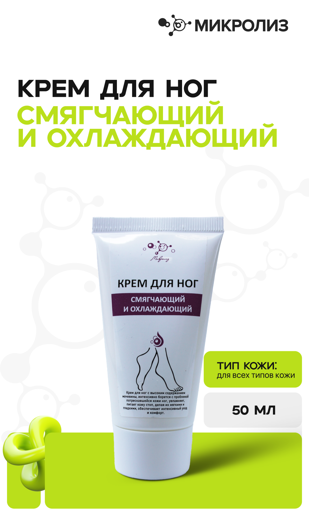 Крем для ног