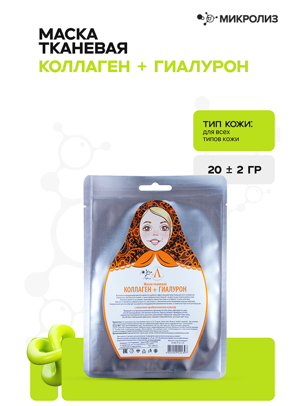 Маска для лица «Коллаген + гиалурон»