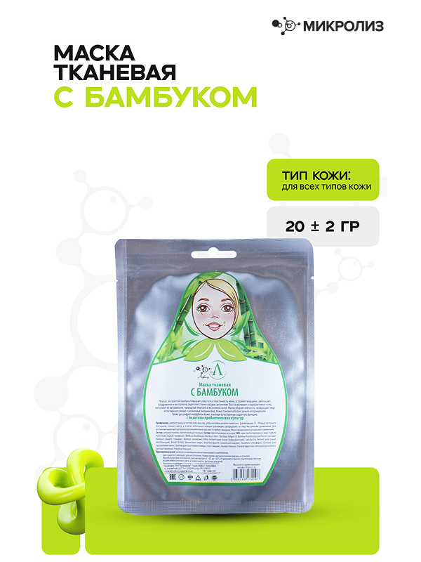 Маска для лица с Бамбуком (ткань)