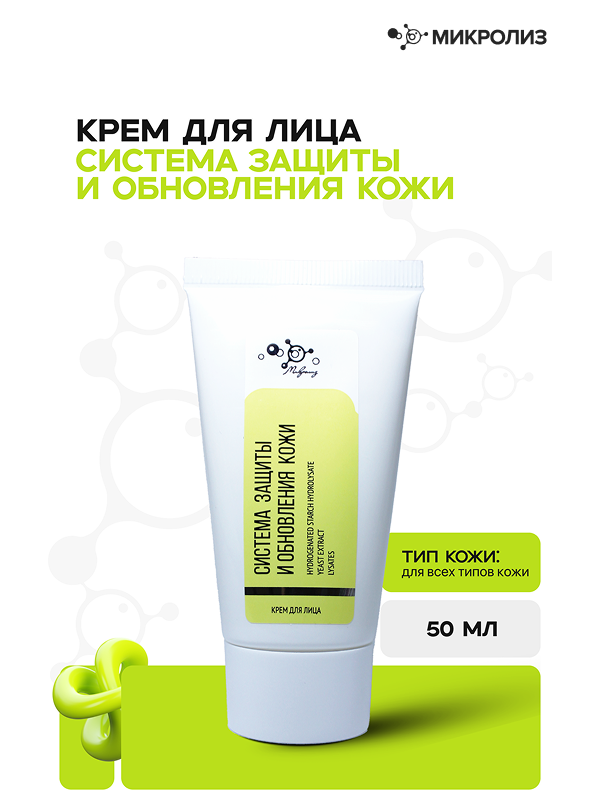 Крем для лица Система защиты и обновления кожи