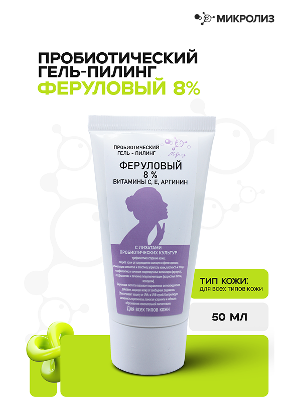 Пробиотический гель-пилинг ФЕРУЛОВЫЙ 8%