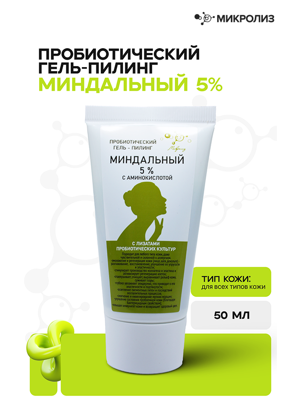 Пробиотический гель-пилинг МИНДАЛЬНЫЙ 5%