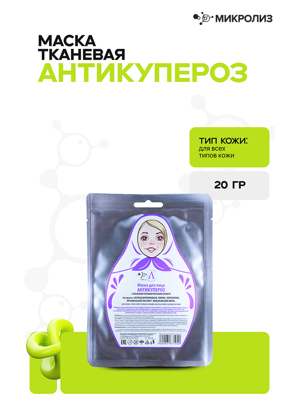 Маска для лица «Антикупероз»