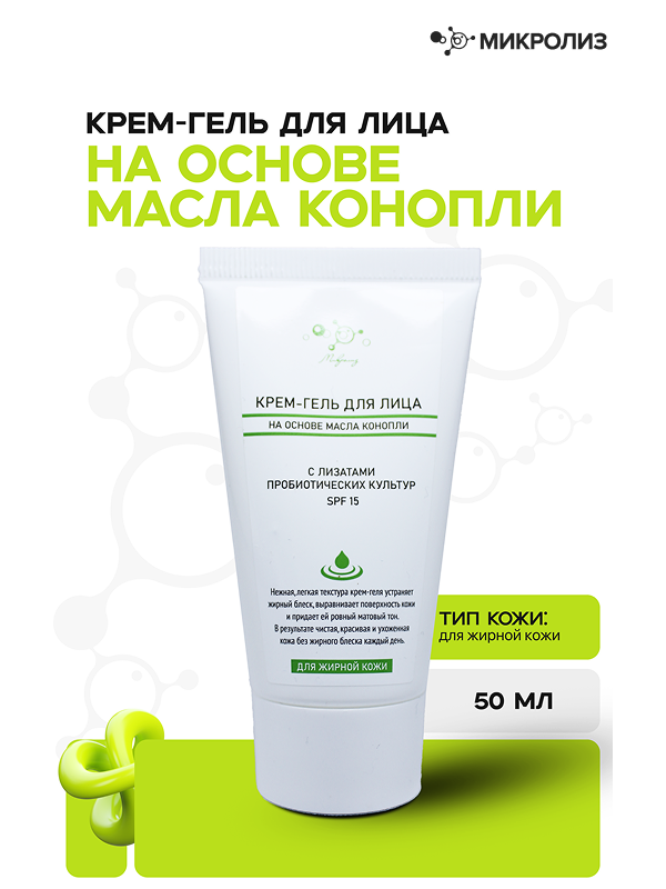 КРЕМ-ГЕЛЬ ДЛЯ ЛИЦА НА ОСНОВЕ МАСЛА КОНОПЛИ