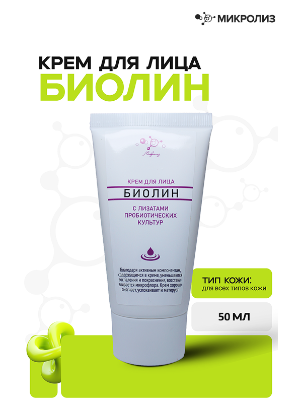 Крем для лица БИОЛИН