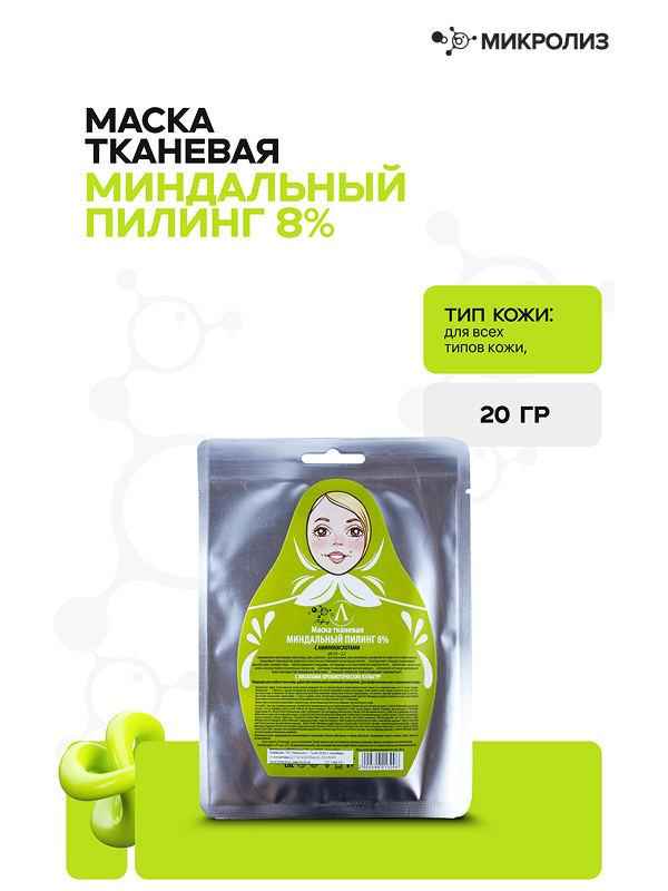 Маска для лица «Миндальный пилинг 8%»