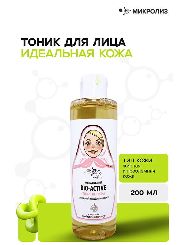 Тоник для лица Bio-Active "Идеальная кожа" для жирной и проблемной кожи