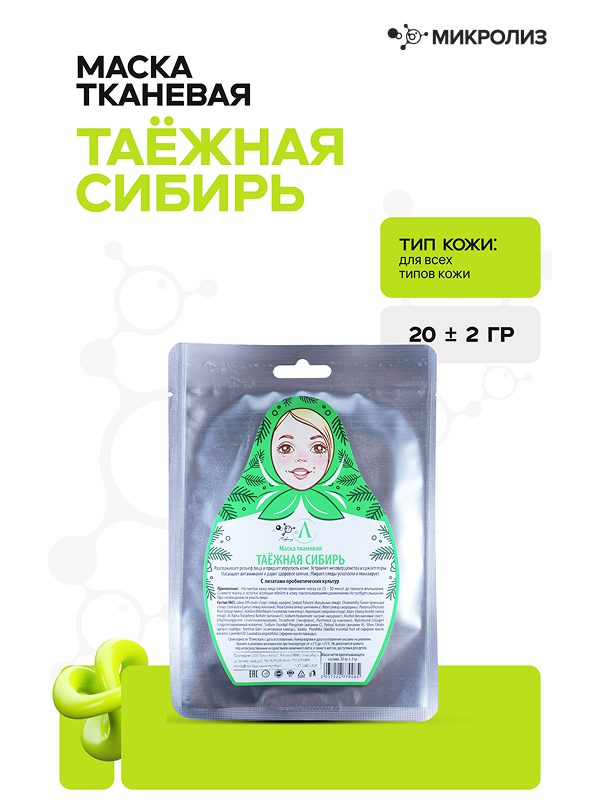 Маска для лица «Таёжная Сибирь» (ткань)