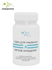 Пудра для умывания "Мягкое очищение", банка 60 г